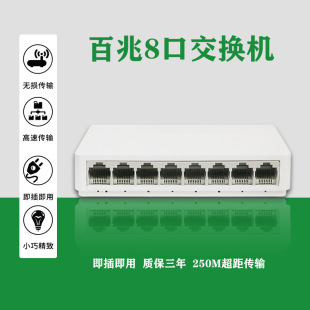 8-port 100 m switch monitoring network cable splitter household dormitory shunt source factory exchange