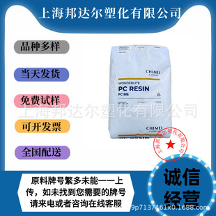 PC Taiwan Chimei PC-110U PC-122U 115U transparent grade impact resistance UV weather resistance