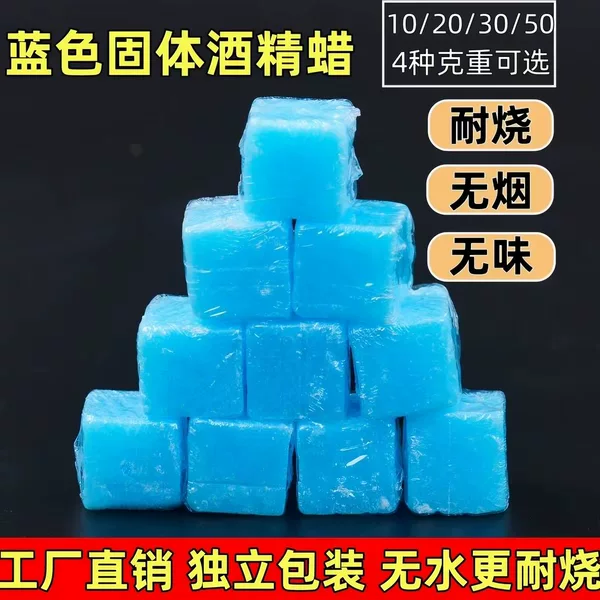 Solid alcohol blocks, wax blocks, special fuel for catering wholesale, special for grilling fish, dry pot, and barbecue, household charcoal ignition blocks
