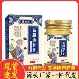厂家批发苗疆透骨草膏50g代发