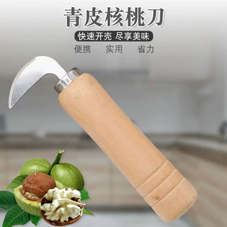 不锈钢核桃刀剥核桃青皮刀子新款核桃去皮器挖核桃仁工具厂家批发