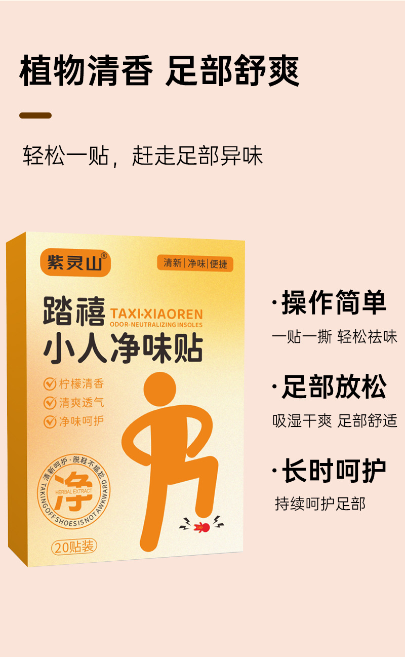 Mugwort Foot Odor Patch Aromatic Scented Foot Sole Patch 20 Patches Per Box quality and texture