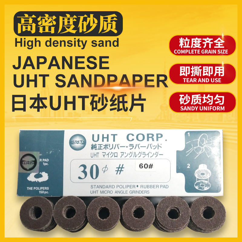 正品日本UHT气动背胶砂纸片自粘式砂纸弯头打磨机砂纸片30MM
