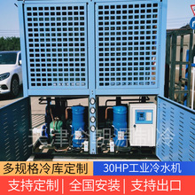 风冷工业冷水机 30HP工业冷水机 工业箱式冷水机 化工冷水机