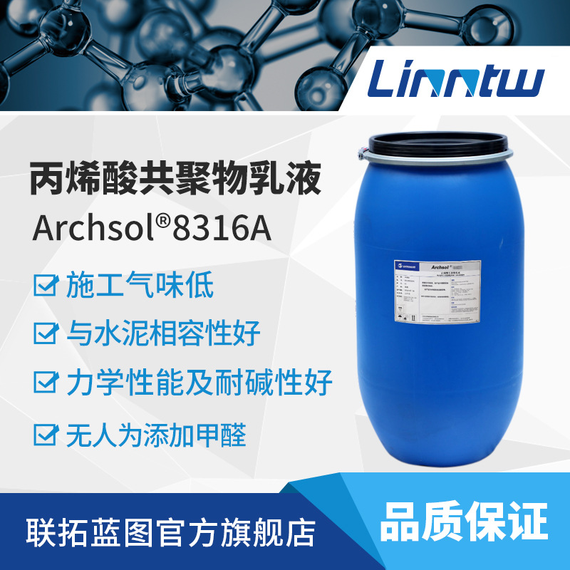 Archsol 8316A丙烯酸共聚物乳液Architectural Acrylic Lotion