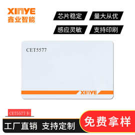 CETT5577芯片PVC白卡ID卡低频门禁卡芯片工牌卡考勤卡优惠智能卡
