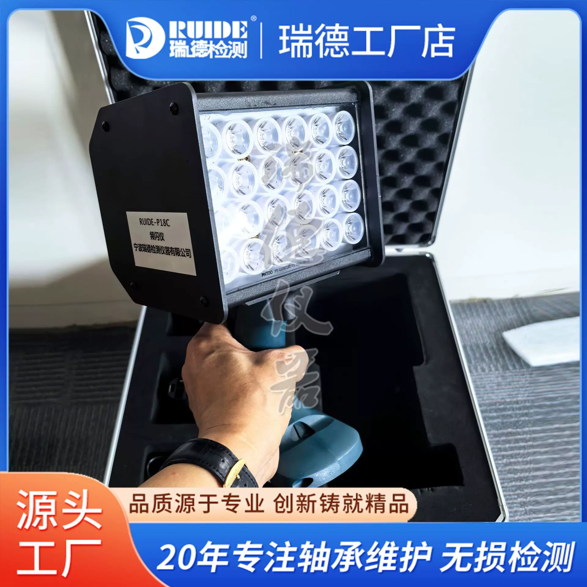 宁波瑞德RUIDE-P18C便携式LED频闪仪造纸转速计数字闪频测速现货