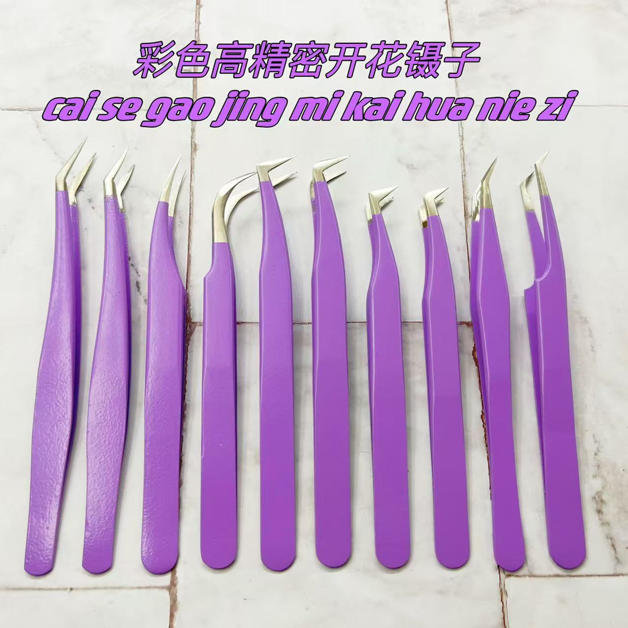 马卡龙深紫高精密嫁接睫毛/金羽夹海豚夹开花夹子系列美睫镊子