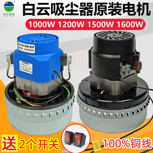 Accessories Jieba Vacuum Cleaner Accessories BF502 Motor Baiyun Water Absoolber BF501 Мотор 1500 Вт вентилятор BF585-3 Медь