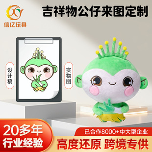 Cross-Border Foreign Trade Personalized Plush Toys, Mascots, Cartoon Dolls, Customized Drawings and Samples