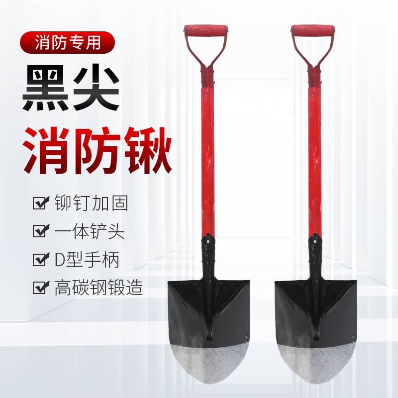 铁头D字60长杆黑色大尖消防锹圆头尖头锹铁锨铲沙红木把消防钢锹