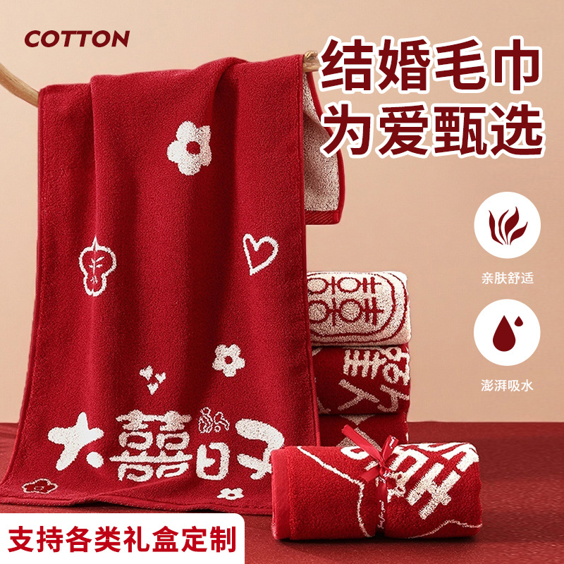 结婚毛巾纯棉家用喜庆红毛巾涤棉提花提字回礼伴手礼毛巾批发