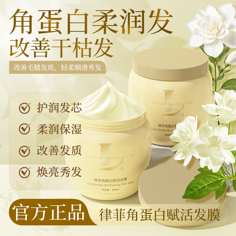 [Delivery Within 48 Hours] Lufei Keratin Revitalizing Hair Mask, Brightening Hair, Long-Lasting Fragrance, Smoothness and Moisturizing
