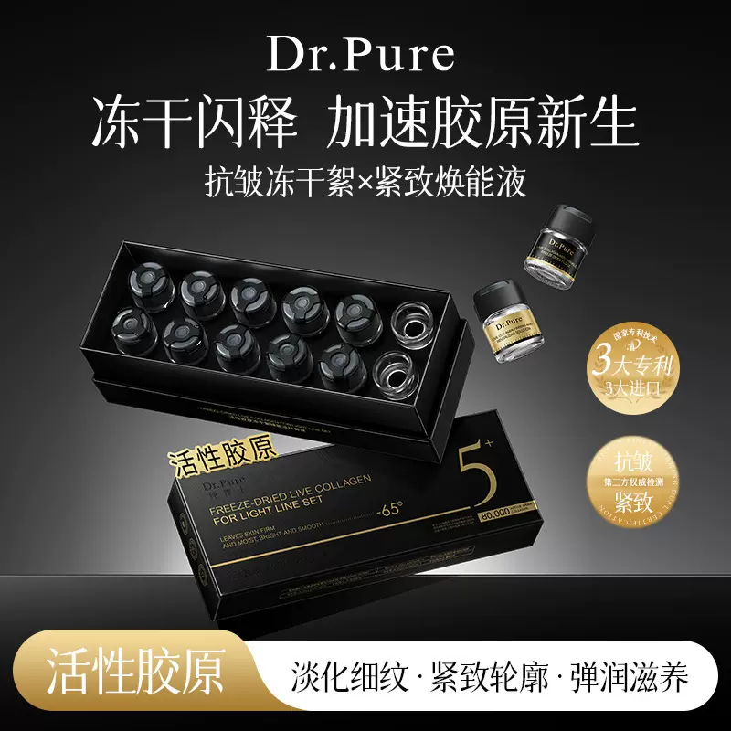 活胶原冻干絮粉焕能淡纹套盒紧致亢衰老舒缓养护精华液重组改善黄