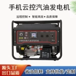 手机远程控制启停汽油发电机AVR230V5KW6.5KW8KW9.5K厂家承接定制