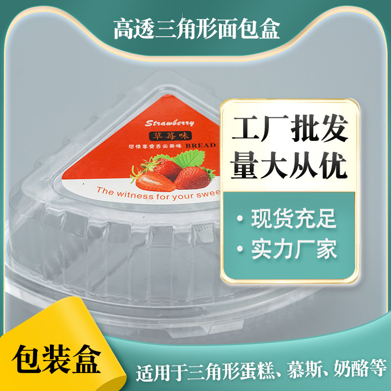 三角形慕斯蛋糕班戟烘焙一次性面包盒子奶酪包包装盒