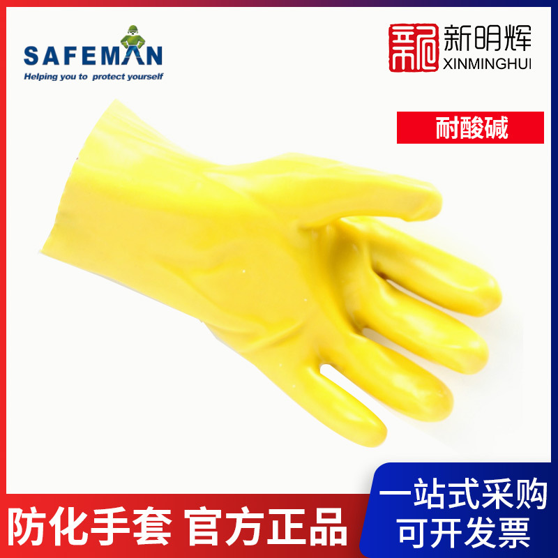 SAFEMAN君御7906浸塑手套28CM耐酸碱衬里耐磨劳保手套防化手套