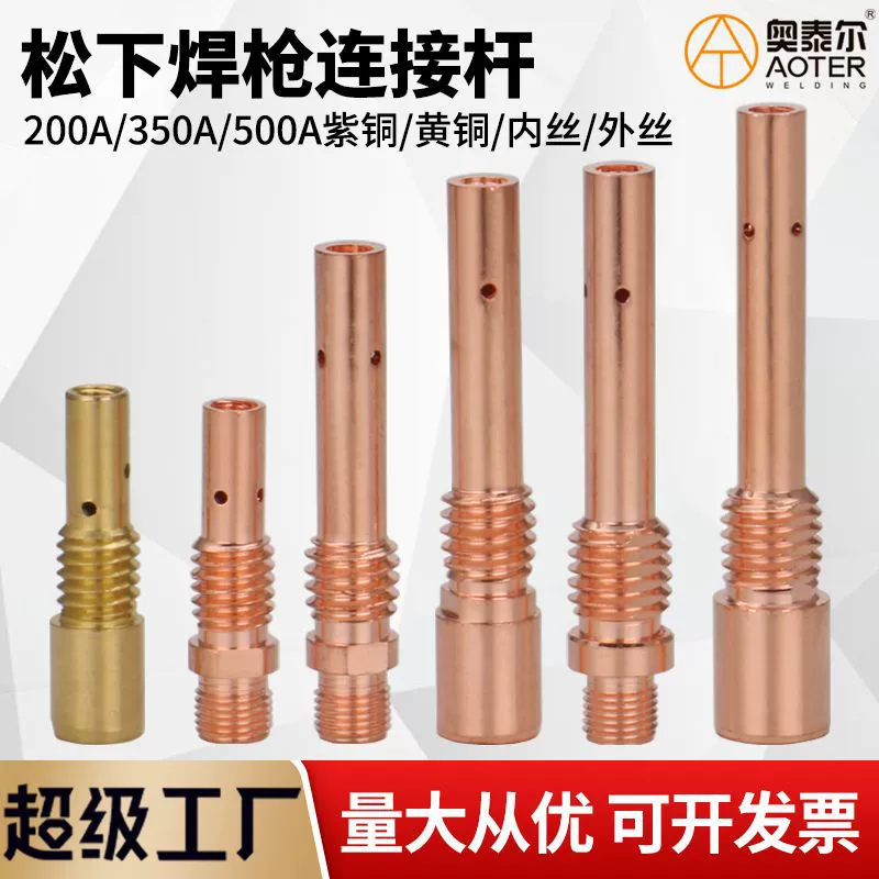 Шатун вторичной сварки Panasonic в европейском стиле 200A350A500A, газозащитный сварочный провод, внешний провод, медный латунный шатун