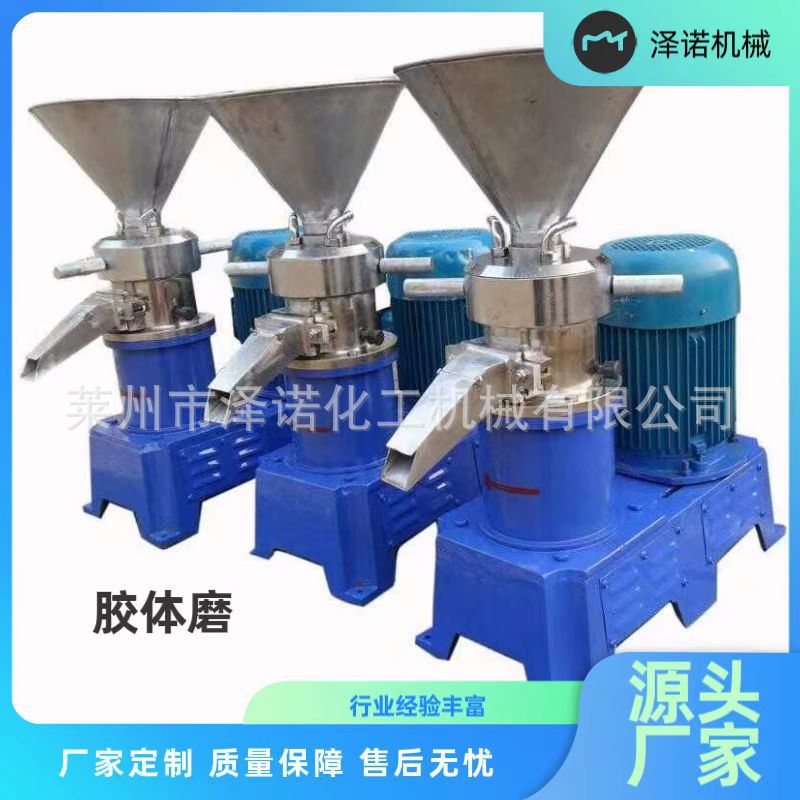 批发花生胶体磨 卫生级胶体磨 不锈钢胶体磨 高速胶体磨