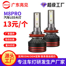 M8pro大功率汽车led前大灯灯泡超亮h7摩托车灯泡H4外贸跨境爆款