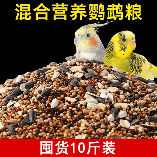 Budgie feed black phoenix bird food yellow millet peony bird food five-color millet mixed bird food can be shipped on behalf of