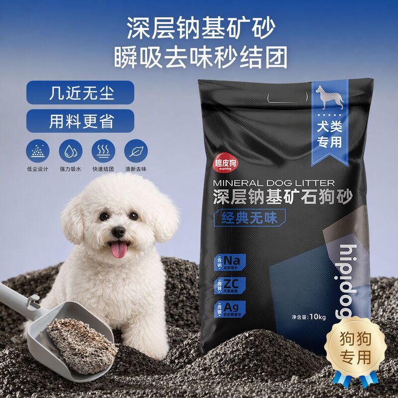 Special deodorant dog sand dog shit sand 10kg dust-free ore dog sand pet dog toilet supplies Special deodorant dog sand dog shit sand 10kg dust-free ore dog sand pet dog toilet supplies