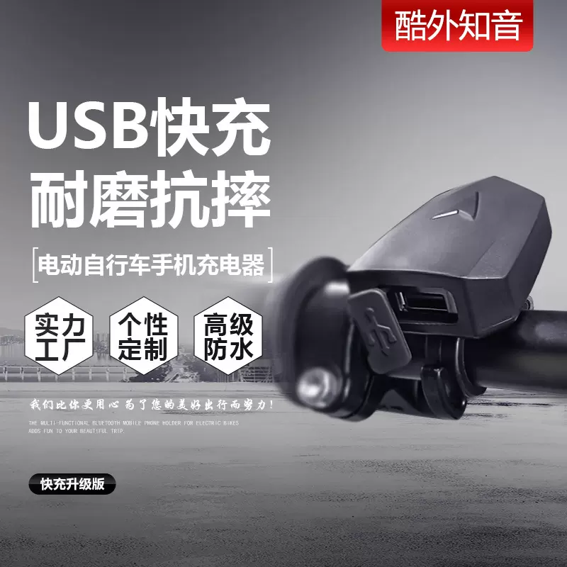 厂家电动自行车T把usb快充CE认证外卖车载充电器电动车骑行配件