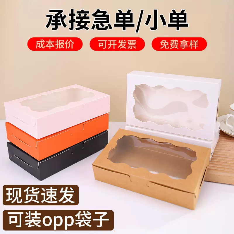 白色纸杯蛋糕盒子巧克力开窗翻盖小甜点打包牛皮纸烘焙包装盒定制