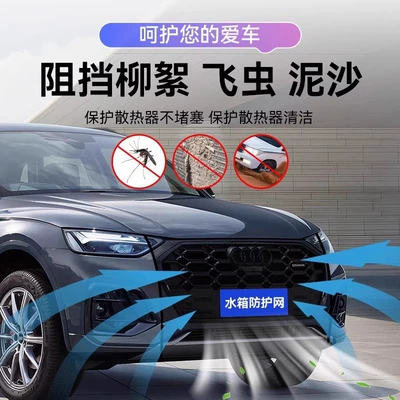 Automobile anti-insect net – Car Water Tank Protective Net, Anti-Catkins
