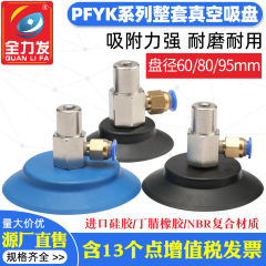 真空吸盤工業エアpfg PFYK-60/80/95シングルシリコンマニピュレータ部品真空吸盤