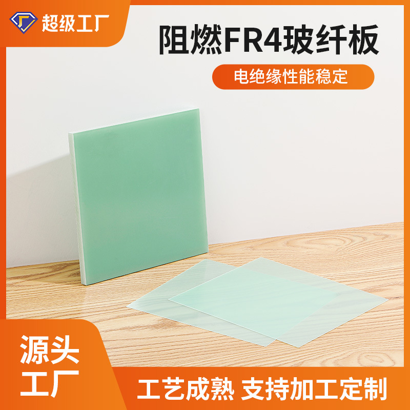 FR-4水绿色玻纤板3mm高GT持续耐高温鞋业垫板阻燃电箱隔热垫片