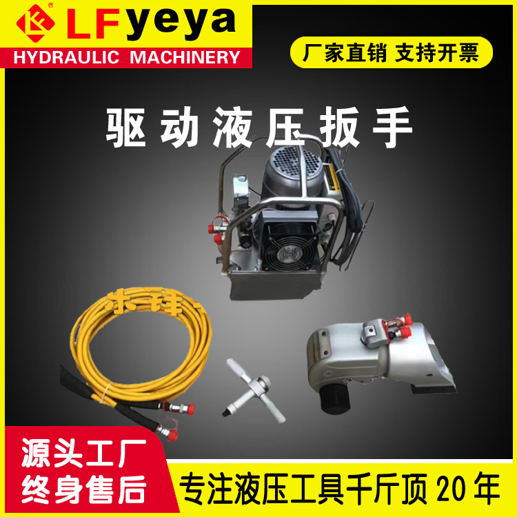 乐锋液压YD型铝钛合金驱动式液压扭力扳手  扭力大 铝钛合金材质