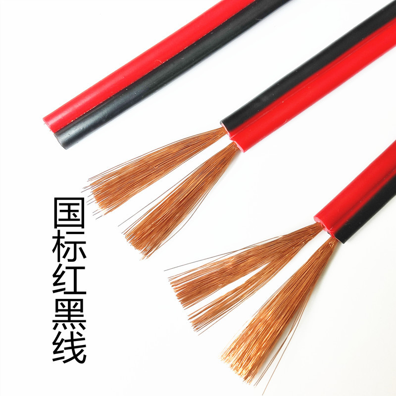 电线2芯红黑线汽车软线铜芯音响线led平行线低压细电线双色电源线