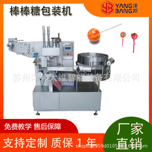 厂家高速分装全自动棒棒糖包装机圆球形扭结式包装设备
