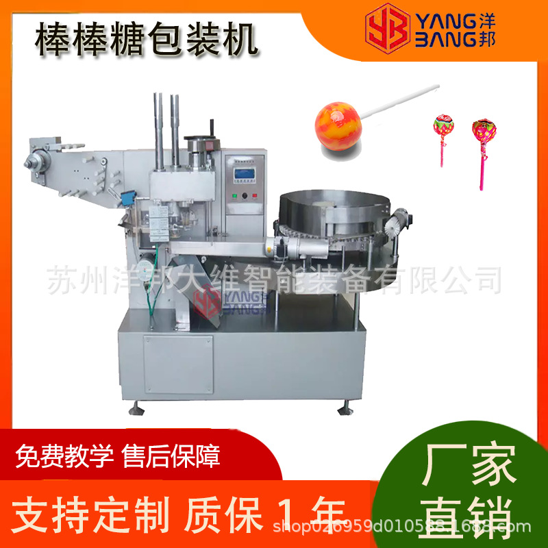 厂家高速分装全自动棒棒糖包装机圆球形扭结式包装设备