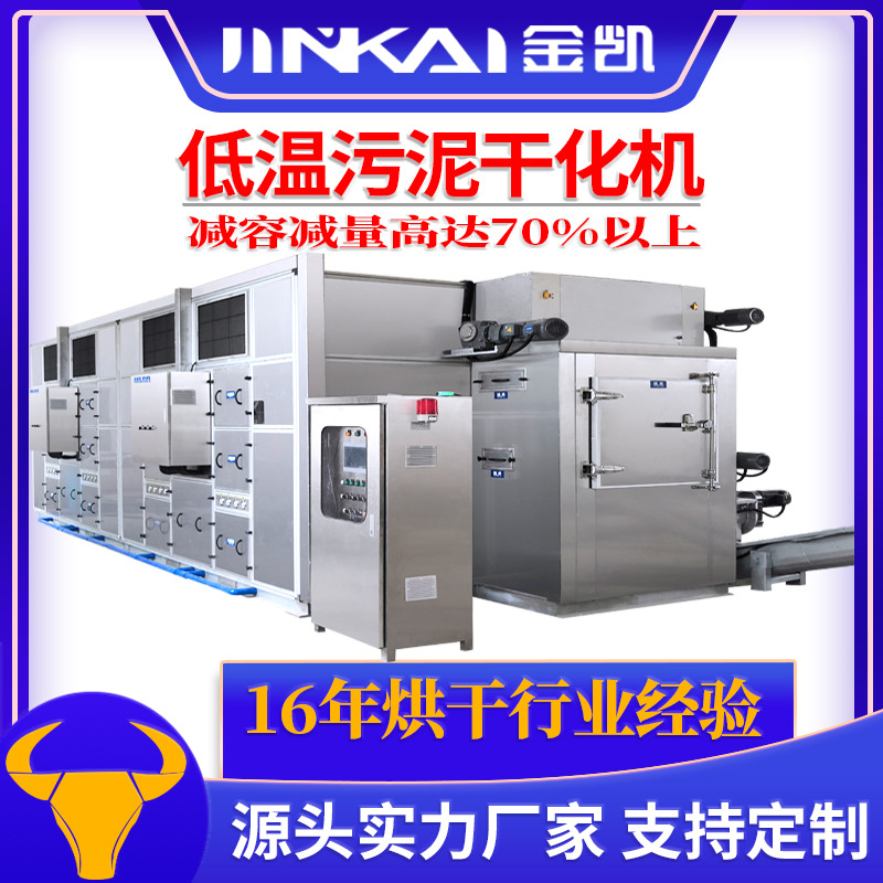 污泥低温余热污泥干化设备污泥烘干设备低温污泥干燥机