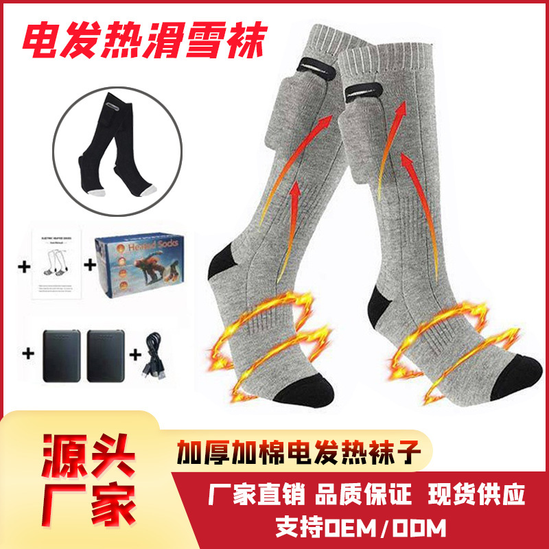 Cross-Border Special Heating Socks Charging Winter Cold-Proof Heating Foot Socks Outdoor Skiing and Cycling Electric Heating Socks