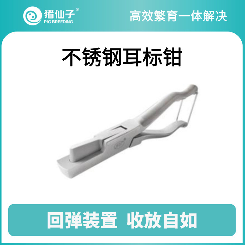 猪用不锈钢V型耳缺钳 打耳钳 耳号钳 耳标钳 进口中号