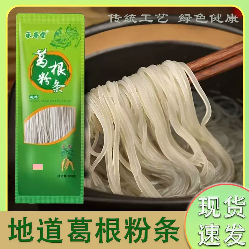 纯正手工葛根粉条粉丝正宗大别山无添加山药红薯粉条正宗手工葛根