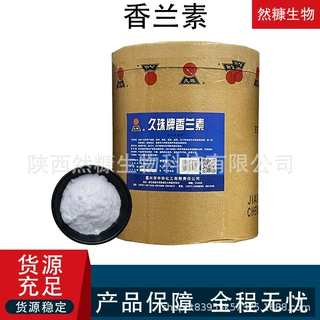 食品添加剂 香兰素 烘焙食品原料 香兰素提供样品