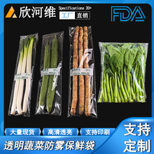 OPP防雾保鲜袋蔬菜包装袋防潮可印字自封袋批发定制密封食品级