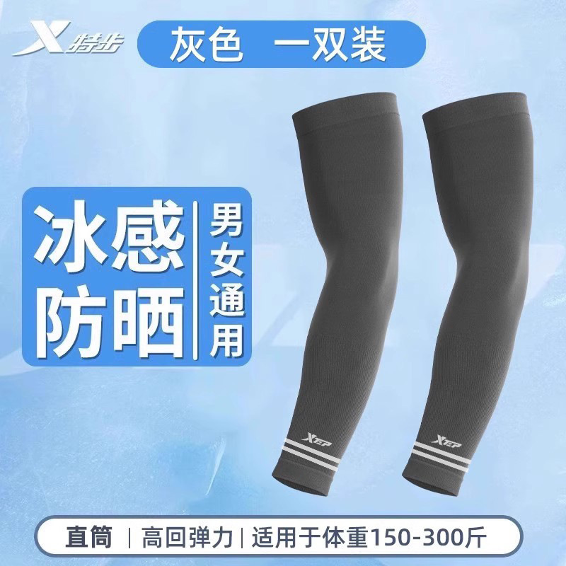 Xtep 本物のアイススリーブ日焼け止めスリーブ 2025 新しいサイクリングアイスシルクスリーブ夏男性と女性の屋外アームガード|undefined