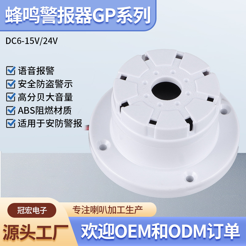汽车防盗器 家用安防报警器  蜂鸣片警报喇叭工程车报警喇叭批发