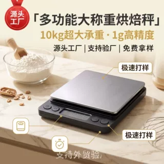 10公斤多功能小型厨房秤家用双托盘食品烘焙称电子珠宝克秤