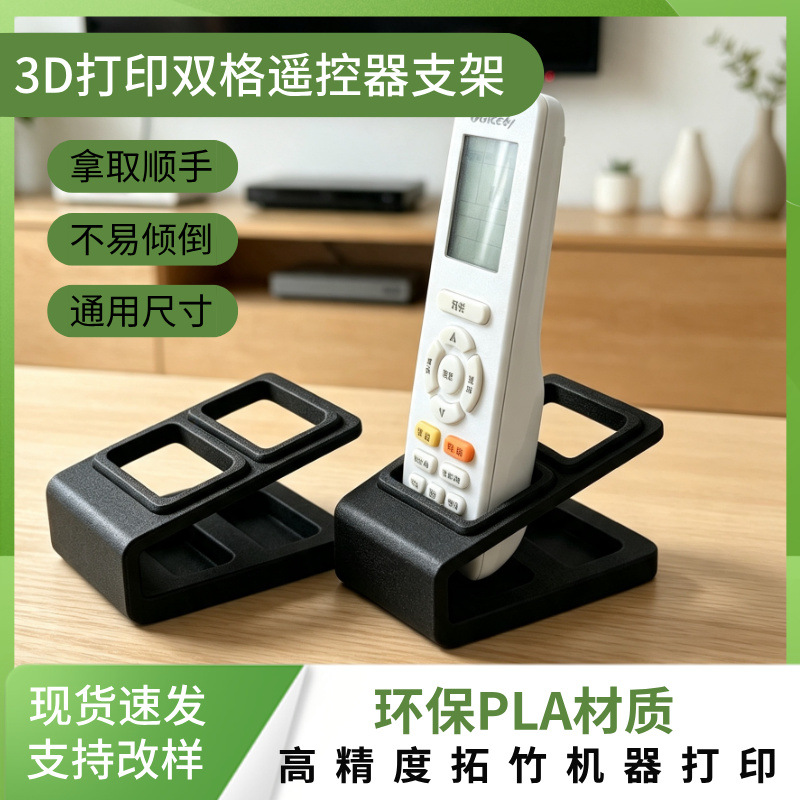 跨境3D打印创意多格遥控器收纳架PLA材质免安装客厅茶几桌面收纳