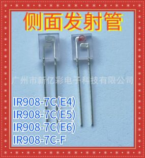 IR908-7C(E4) IR908-7C(E5) IR908-7C(E6) 侧面发射管 IR908-7C-F-阿里巴巴