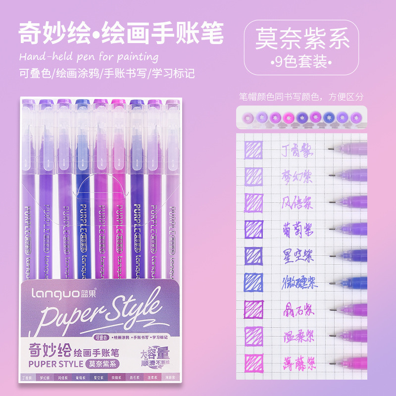 蓝果手帐笔大容量标记笔彩色中性笔莫兰迪系9色套装美颜肤色彩笔|undefined