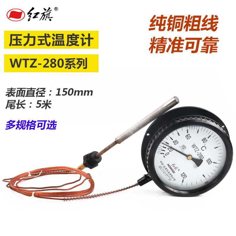 red flag Pressure thermometer WTZ-280 Multiple temperature Measurement Range steam Gas thermometer