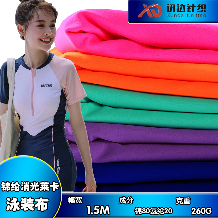 40D锦纶有光泳布 200G高弹泳装内衣运动服泳装面料经编哑光莱卡布