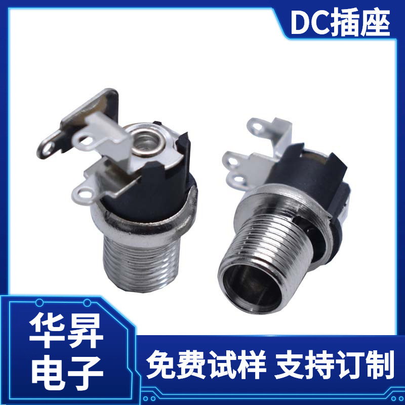 供应DC插座 DC电源插座 DC025M弯脚 大电流 充电座